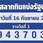ตรวจหวย16มิถุนายน2565 กองสลาก
