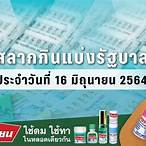 ตรวจหวย16 มิถุนายน 2564 ตรวจหวย